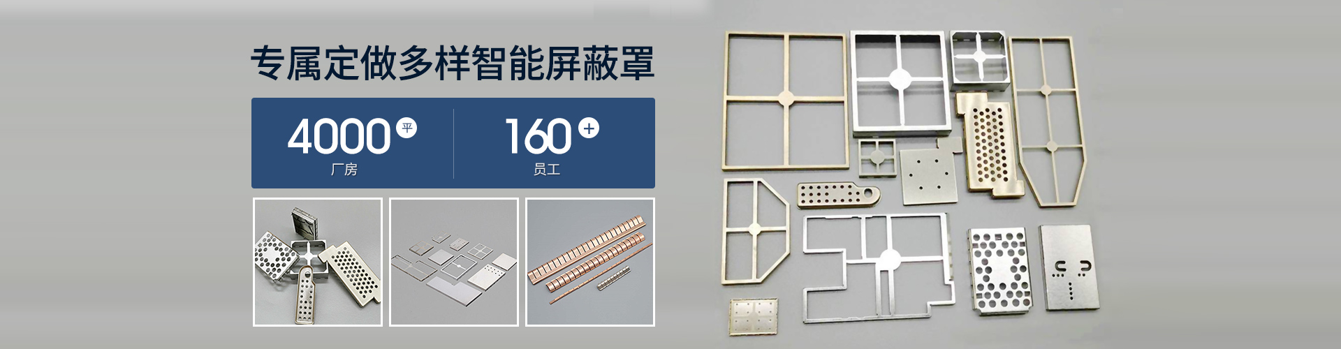 力達(dá)精工專屬定做多樣智能屏蔽罩