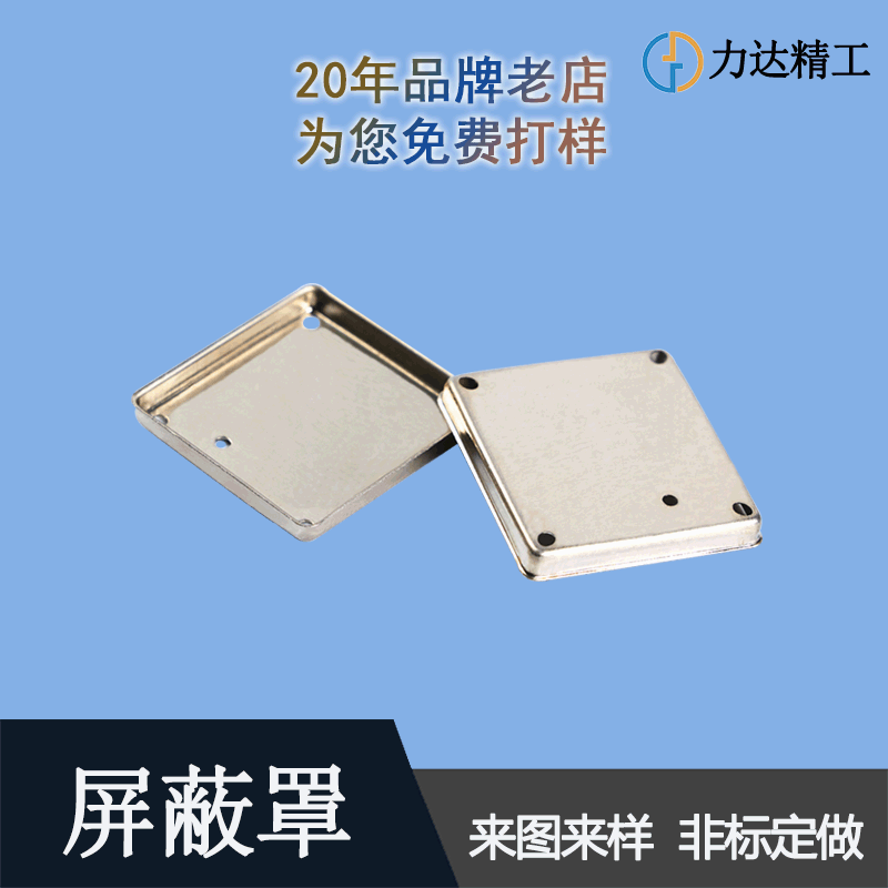 五金屏蔽罩對(duì)無(wú)線模塊的作用-力達(dá)精工為您解答