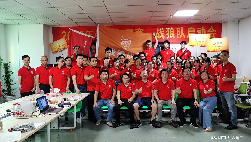 戰(zhàn)狼隊啟動大會