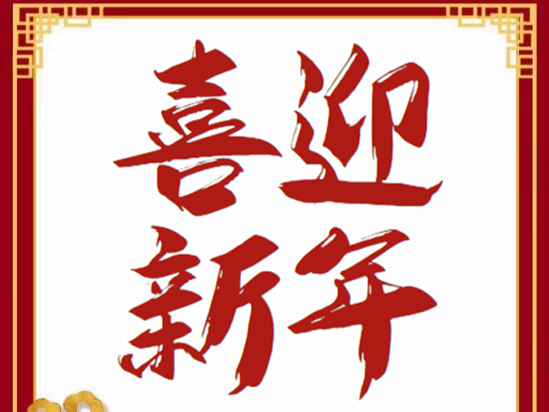 深圳市力達(dá)精工工業(yè)有限公司2021年新年放假通知
