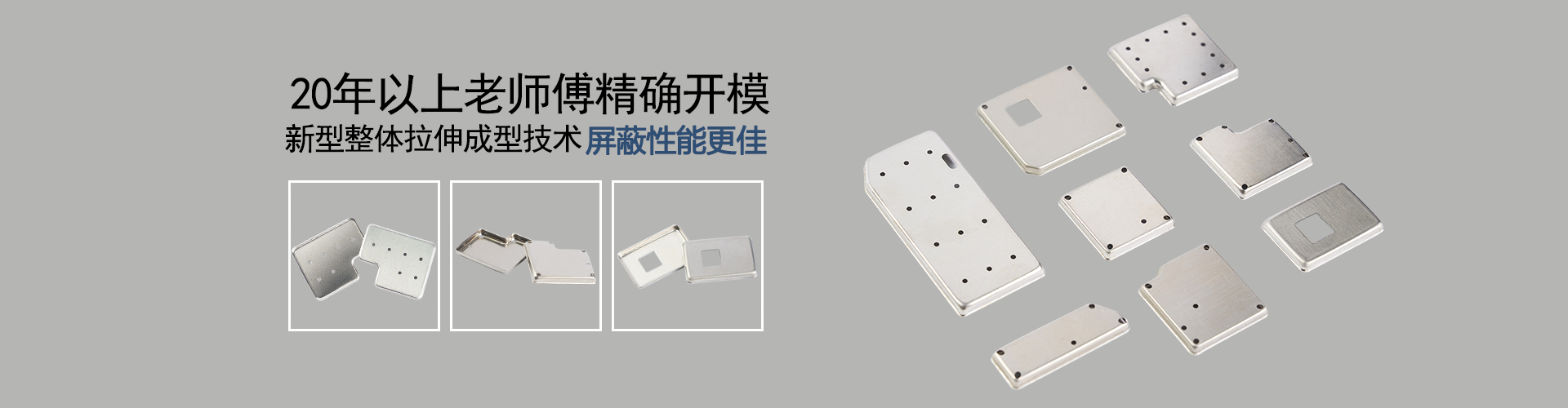 力達(dá)精工對講機屏蔽罩