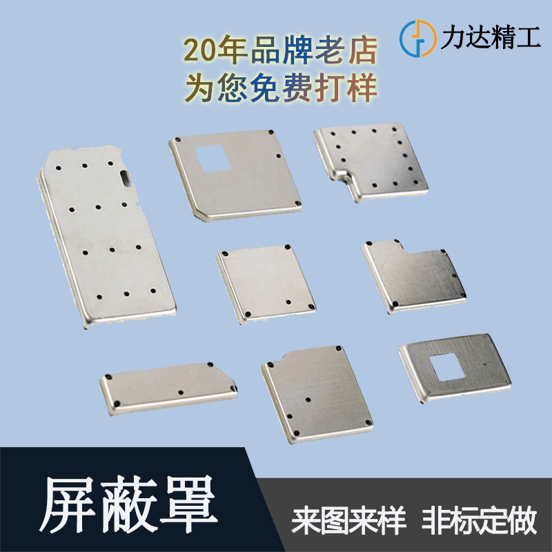 磁屏蔽罩你不能不知的3個(gè)點(diǎn)--力達(dá)精工